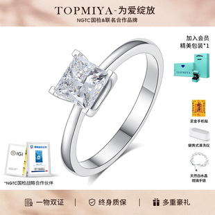 TopMiya【培育】人造钻石18K铂金戒指公主方钻戒女简约婚戒送女友