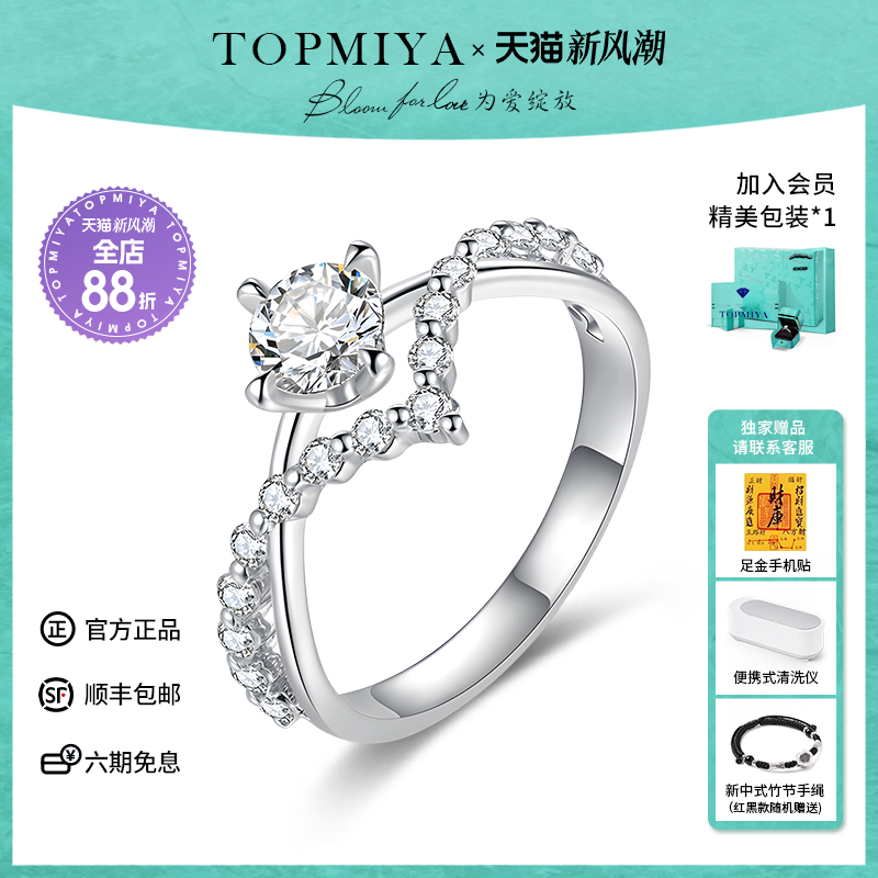 TopMiya培育钻石18K铂金求婚戒指
