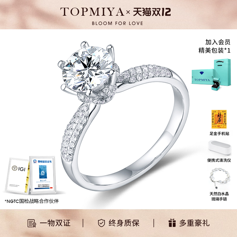 TopMiya人工培育求结婚钻石戒指