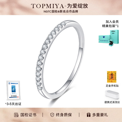 Topmiya人工培育钻石叠戴排戒