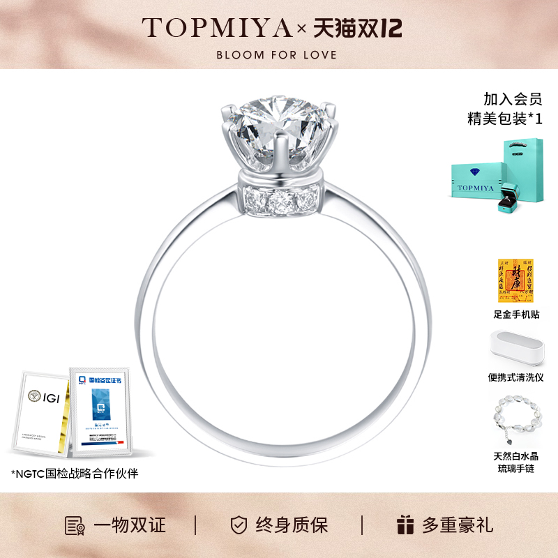 TopMiya人工培育钻石小皇冠钻戒