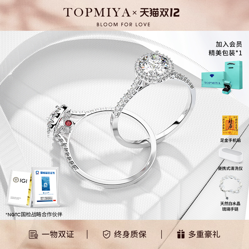 TopMiya上海IGI培育钻石钻戒婚戒