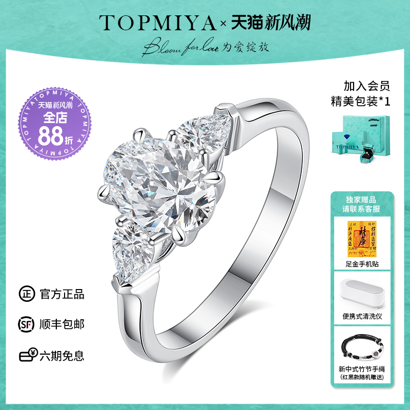 TopMiya培育钻石三石鸽子蛋钻戒