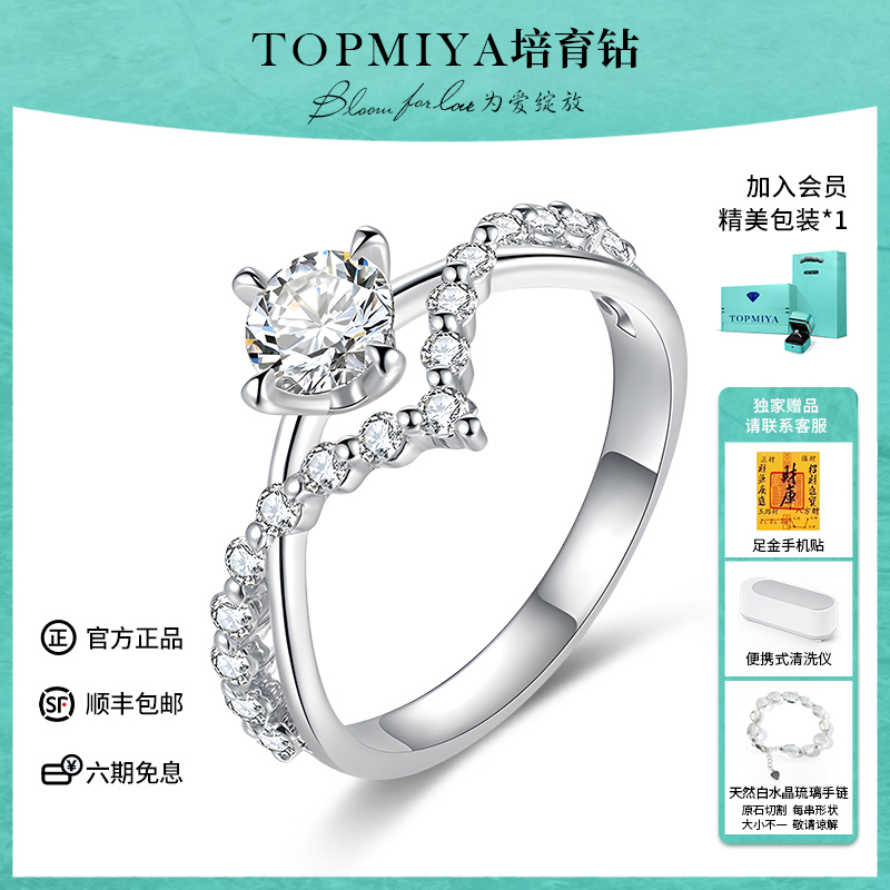 TopMiya培育钻石18K铂金求婚戒指