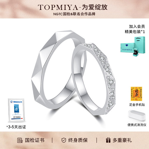 Topmiya18k铂金情侣款对戒结求婚