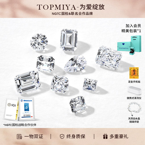 TopMiya培育钻石IGI钻戒定制专享