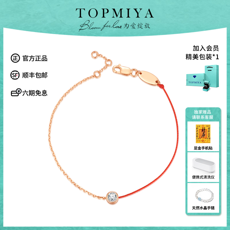 TopMiya本命年钻石红绳泡泡手链
