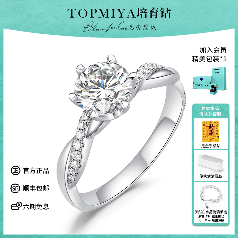 Topmiya培育钻石6爪扭臂求婚钻戒