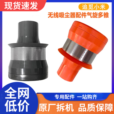 适用于小米米家无线吸尘器1C原装配件多锥追觅V9旋风组件过滤器