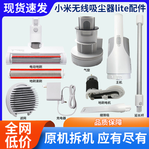 米家无线吸尘器2Lite/lite电动地刷主机电池尘桶气旋扁吸吸头配件