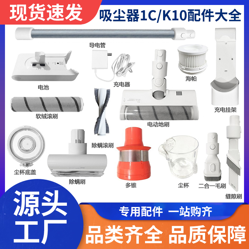 适用于小米米家1C手持无线吸尘器电池地刷滚刷K10维修配件替换