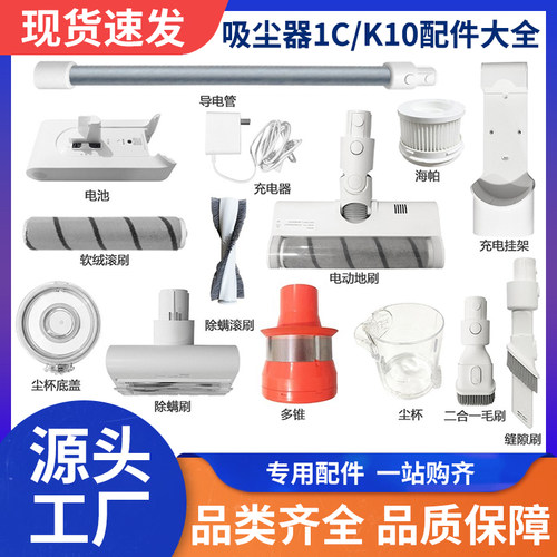 适用于小米米家1C手持无线吸尘器电池地刷滚刷K10维修配件替换
