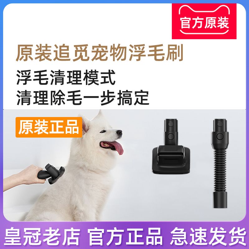 追觅吸尘器V16S/V12S/member宠物刷浮毛刷软管软绒地刷吸头配件