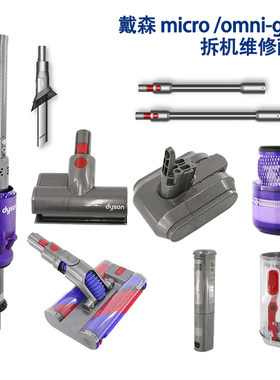 适用于戴森万向小型吸尘器Omni-Glide地刷 micro滤网SV21电池配件