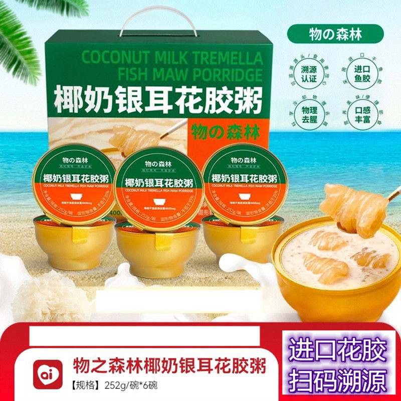 椰奶银耳花胶粥陈皮红豆沙花胶香芋豆乳花胶物之森林即食营养代餐,传统滋补营养品,药膳养生粉/羹/糊,淘宝优惠券,粉丝福利购,淘宝优惠卷