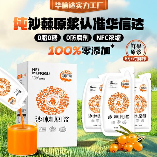 沙棘原浆兰山庄园鲜果鲜榨团购