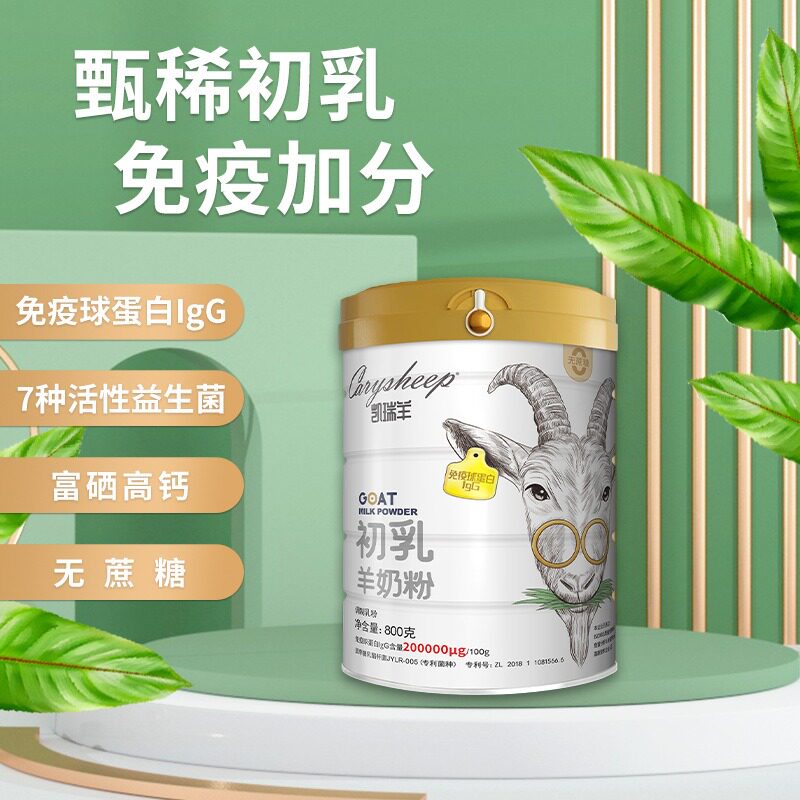 羊奶粉凯瑞羊初乳正品中老年成人儿童学生高钙营养健康济正堂全脂