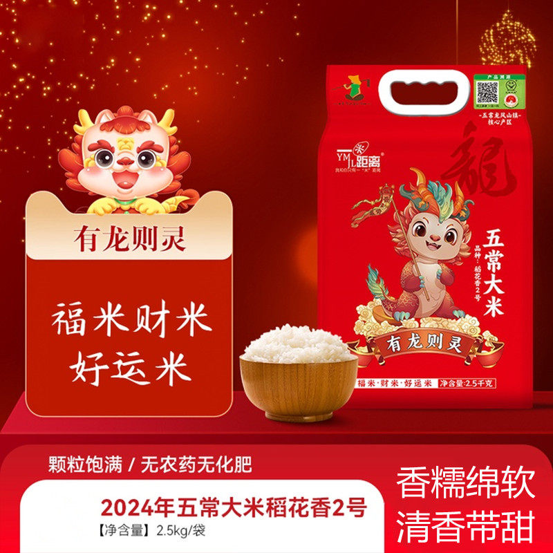 五常大米稻花香2号香糯绵软清香