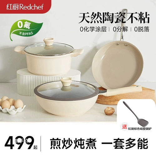 红厨钛陶瓷厨房锅具套装全套家用炒菜不粘锅炒锅三件套煎锅汤锅