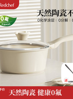 红厨陶瓷岩小奶锅不粘锅宝宝无涂层汤锅一人食小锅婴儿专用一体锅