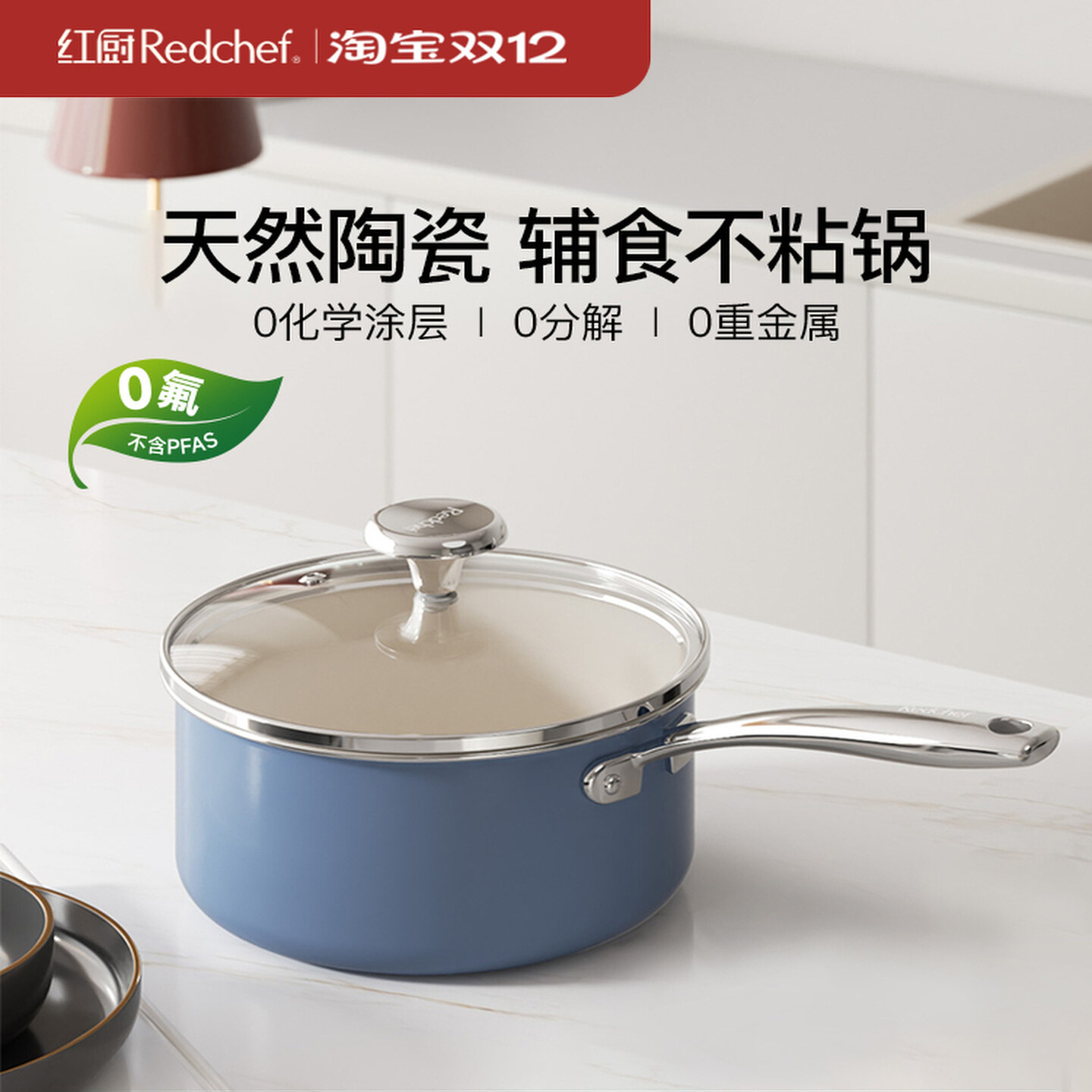 红厨奶锅不粘锅陶瓷宝宝辅食锅家用小锅婴儿一人食小汤锅泡面锅