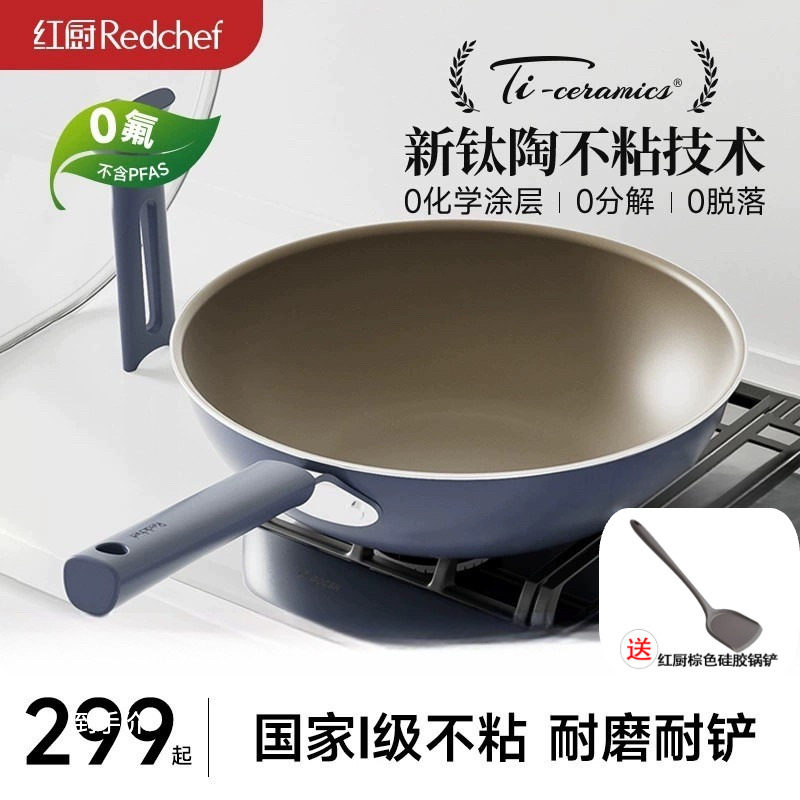 红厨钛陶瓷不粘锅炒菜锅非麦饭石/无涂层家用炒菜燃气灶炒锅专用
