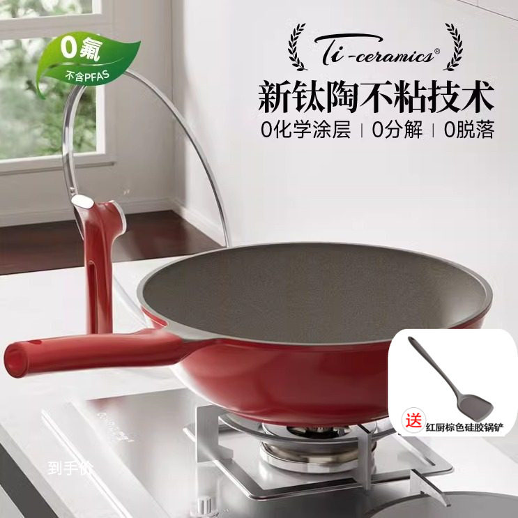 红厨钛陶瓷不粘锅平底炒锅无涂层家用炒菜锅电磁炉专用红色纯钛锅