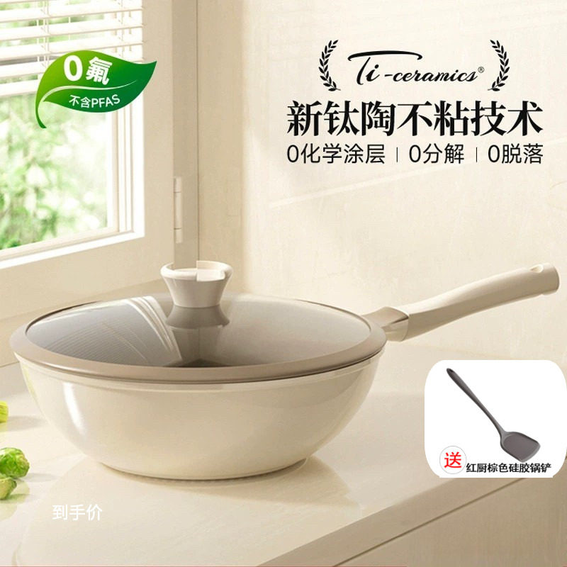 红厨钛陶瓷不粘锅家用炒菜锅非麦饭石/无涂层炒锅电磁炉专用平底