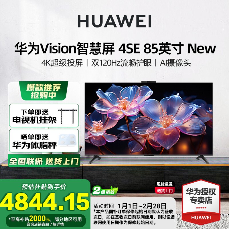 85Ӣ HD85KUNPǼʺ ٷ ΪVision 4 SE 85 Newƽ5599Ԫ