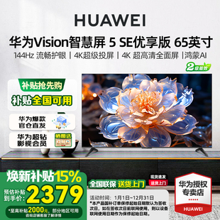 65英寸鸿蒙AI SE优享版 MateTV同源投屏电视 华为Vision智慧屏