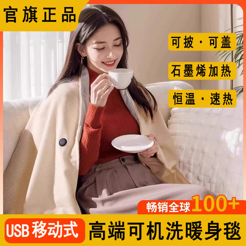 蓝翔电热暖身毯办公室发热披肩单双人可水洗褥子USB加热户外毯子