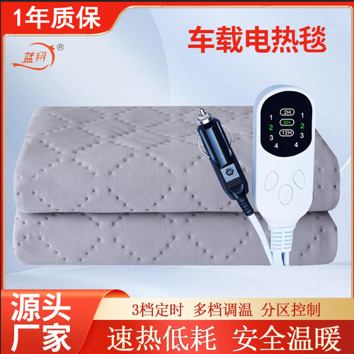 蓝翔12v车载电褥子单双人电热毯