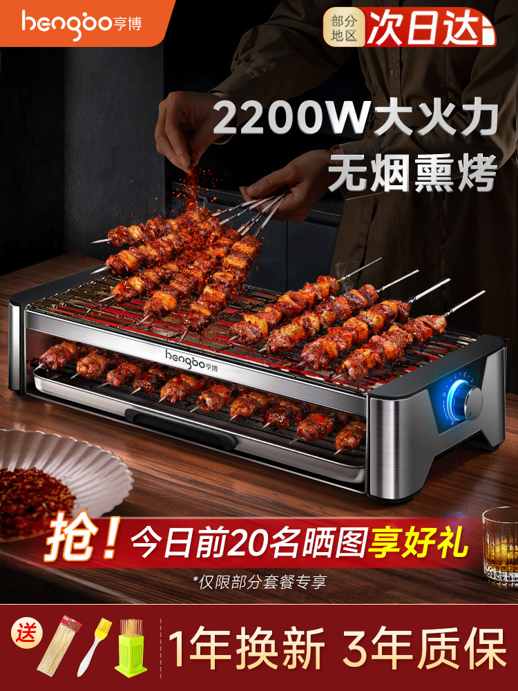 亨博电烧烤炉家用电烤炉烤串机烤肉锅室内煎肉电烤盘无烟烤鱼不粘