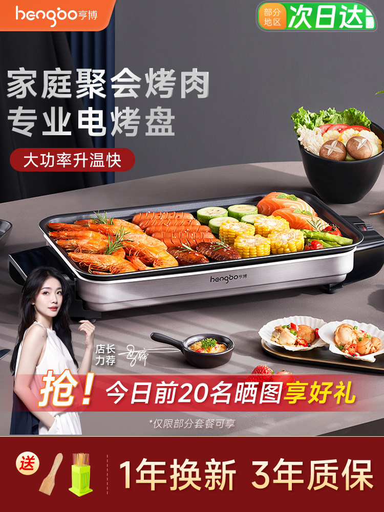 亨博烤肉家用烤盘多功能一体煎锅无烟室内电烤盘电烧烤炉韩式烤鱼,厨房电器,烤串机/电烤炉/电烤盘,淘宝优惠券,粉丝福利购,淘宝优惠卷