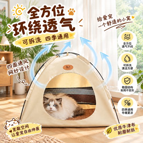 四季通用透气可拆洗猫帐篷猫窝