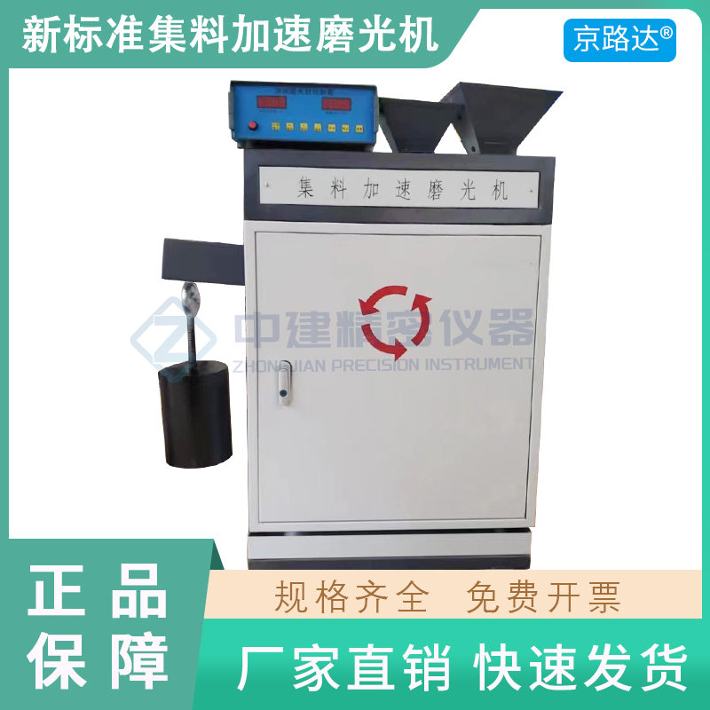 加速磨光试验机新标准集料测定粗集料磨光值公路工程JTG3432