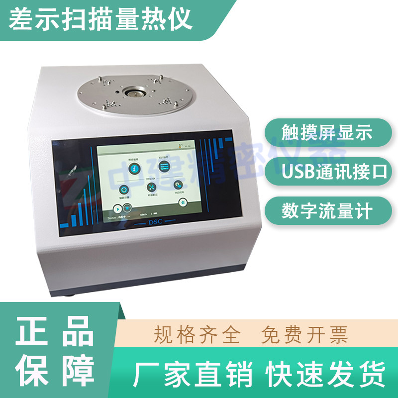 差示扫描量热仪玻璃化转变温度