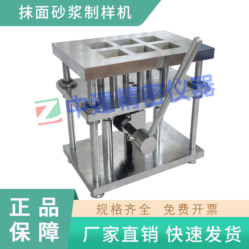 抹面砂浆制样机塑聚苯板薄抹灰外墙 拉伸粘外保温系统材料制备模