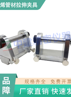 聚乙烯管材拉伸夹具GBT19810焊接接头管件PE热熔对接组件强度