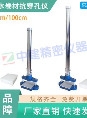 防水卷材抗穿孔仪GB12952落锤冲击仪聚氯乙烯性能试验机