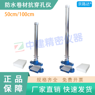 防水卷材抗穿孔仪京路达