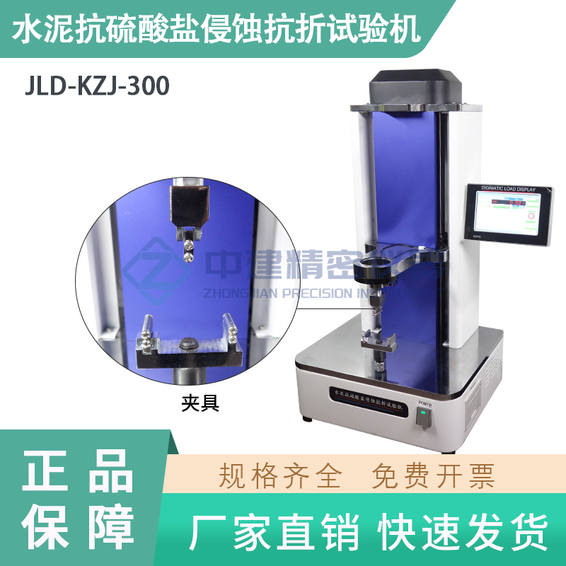 水泥硫酸盐侵蚀抗折夹具