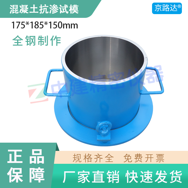 混凝土抗渗试模京路达