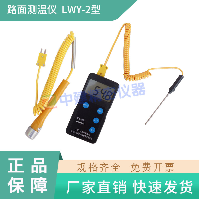 路面测温仪温度计 温度测量接触式弯沉仪数显表面便携式