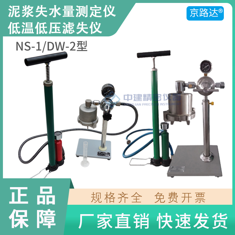 泥浆失水量钠基膨润土气压式中压失水仪测定仪低温低压滤失仪