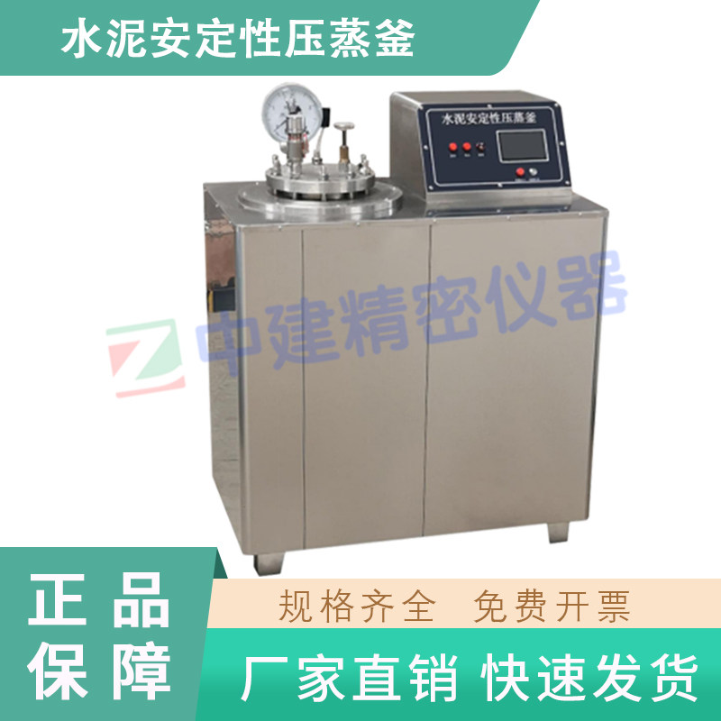 GBT750水泥安定性压蒸釜试验高压水蒸气容器电热器YZF-2A