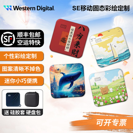 WD西部数据彩绘款1T移动固态硬盘SE新元素2T送礼办公存储个性定制