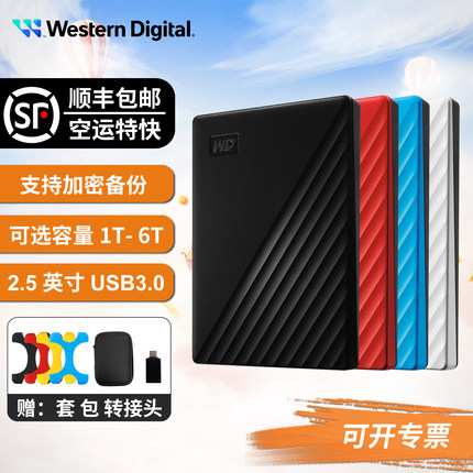 WD西部数据移动硬盘1T 2T 4T 5T 6T机械外接式手机电脑两用加密