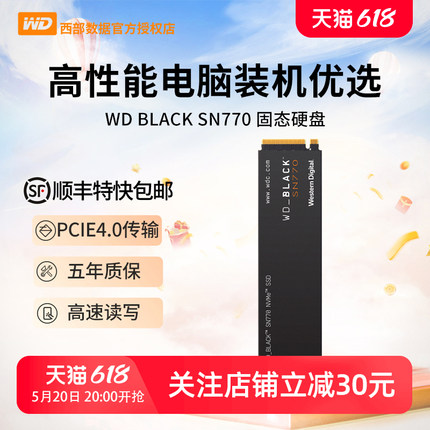 WD西部数据固态硬盘SN770黑盘 M2 PCIE 500G 1T 2T台式机SSD PS5