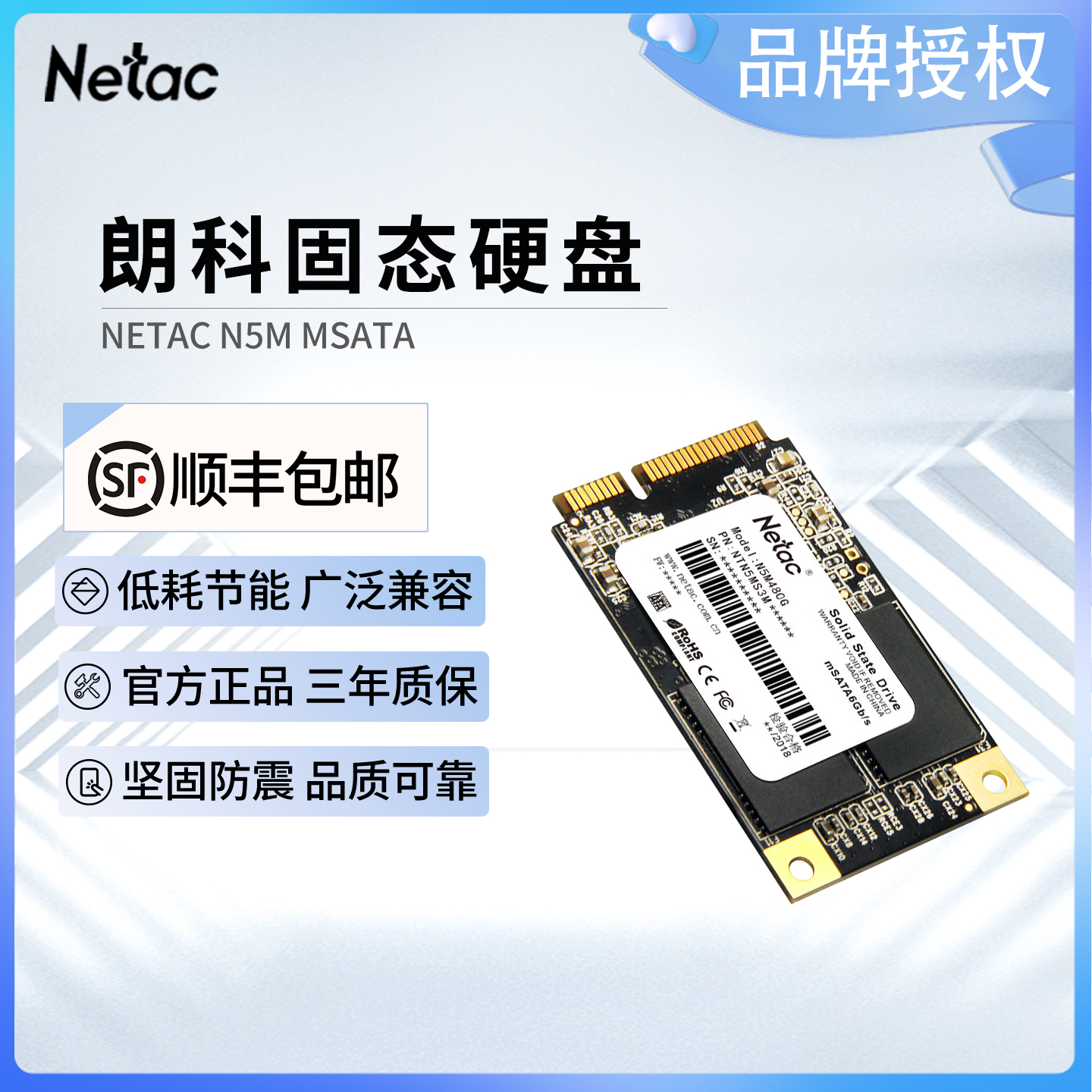 朗科mSATA接口N5M固态硬盘笔记本